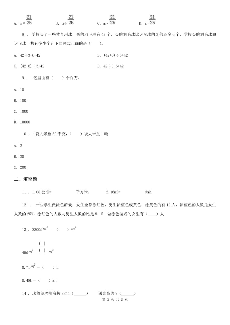 2019-2020年度沪教版四年级上册期中考试数学试卷6（II）卷_第2页