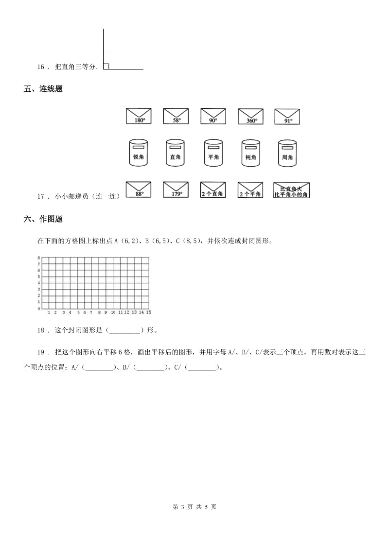 浙教版数学四年级上册第二单元《几何小天地》单元测试卷（含解析）_第3页