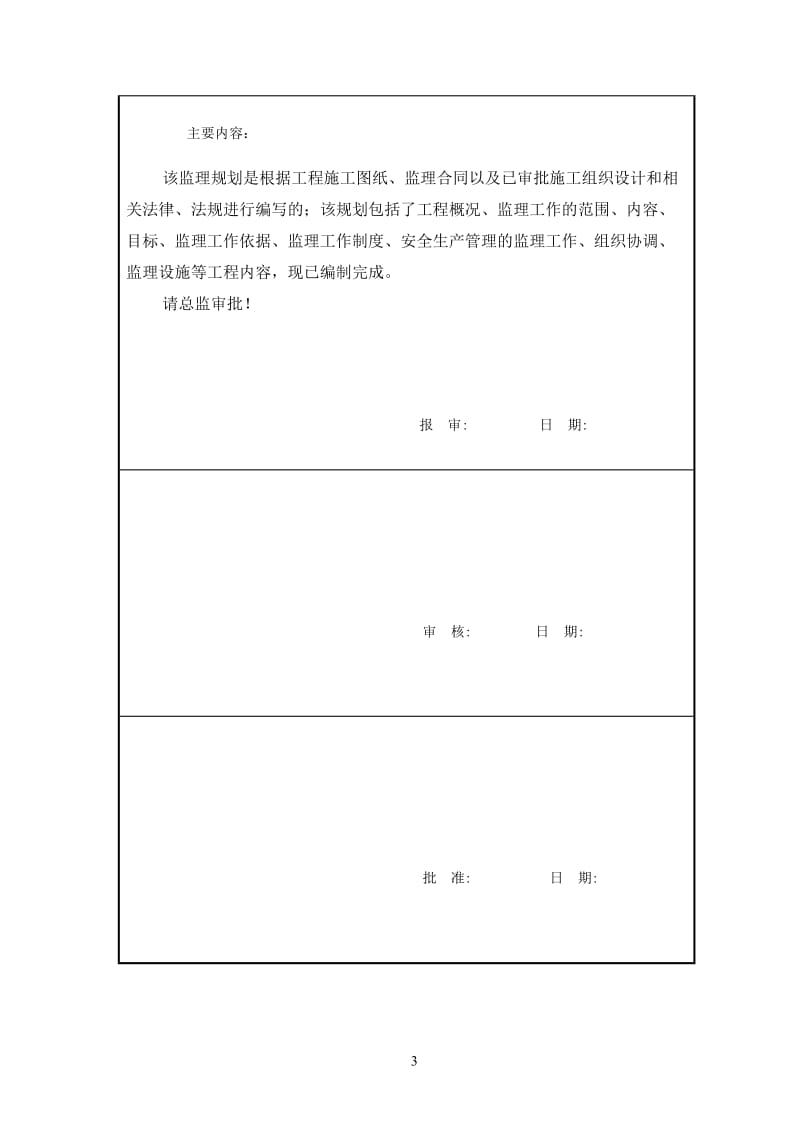 砌体工程监理实施细则_第3页