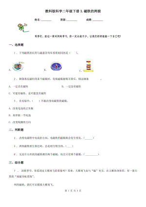 教科版 科學(xué)二年級(jí)下冊(cè)3.磁鐵的兩極