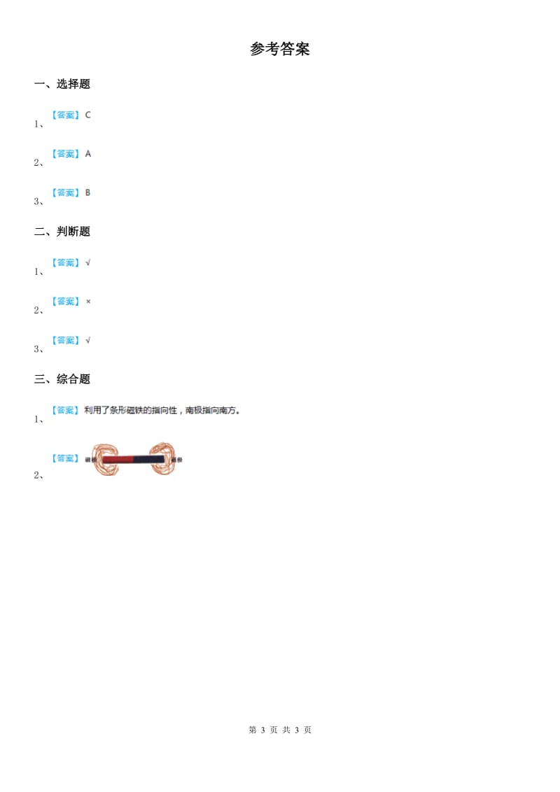 教科版 科学二年级下册3.磁铁的两极_第3页