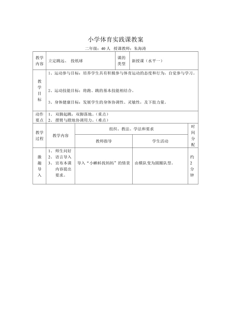 小学体育立定跳远教学设计及教案_第3页