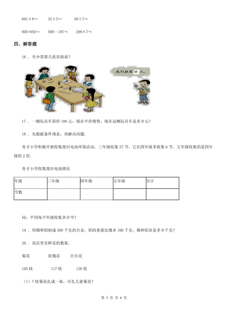 2020版冀教版数学三年级上册第四单元《两、三位数除以一位数》单元测试卷（II）卷_第3页