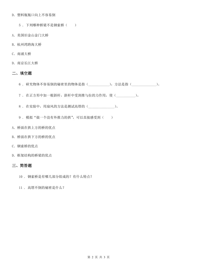 教科版 科学六年级上册2.5 做框架练习卷_第2页