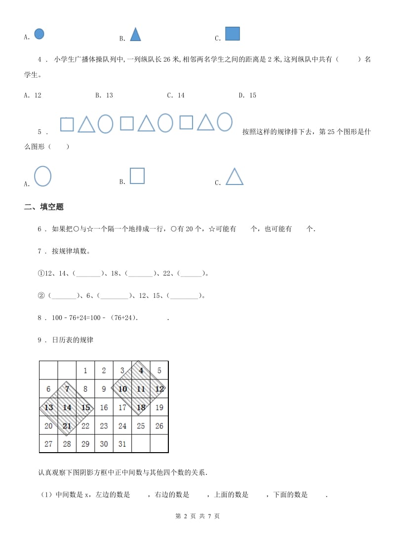 人教版 数学三年级下册9.3 探索规律练习卷（A卷 基础巩固篇）_第2页