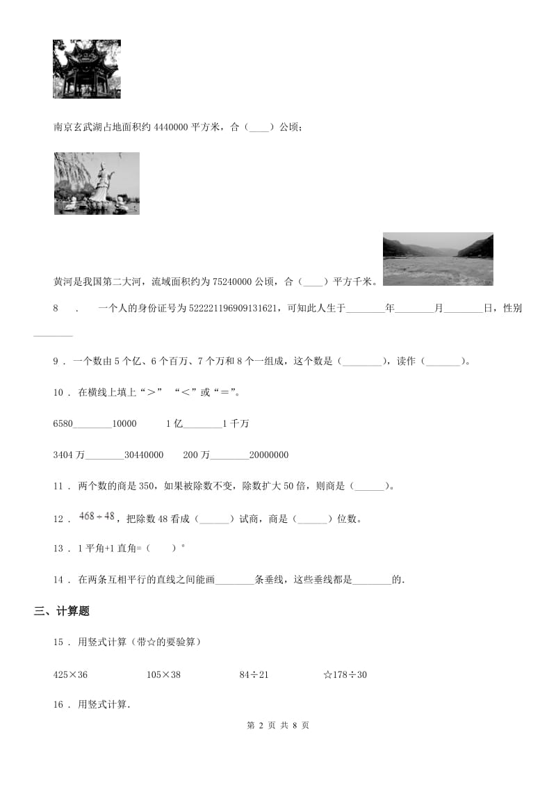 2020版人教版四年级上册期末检测数学试卷B卷_第2页