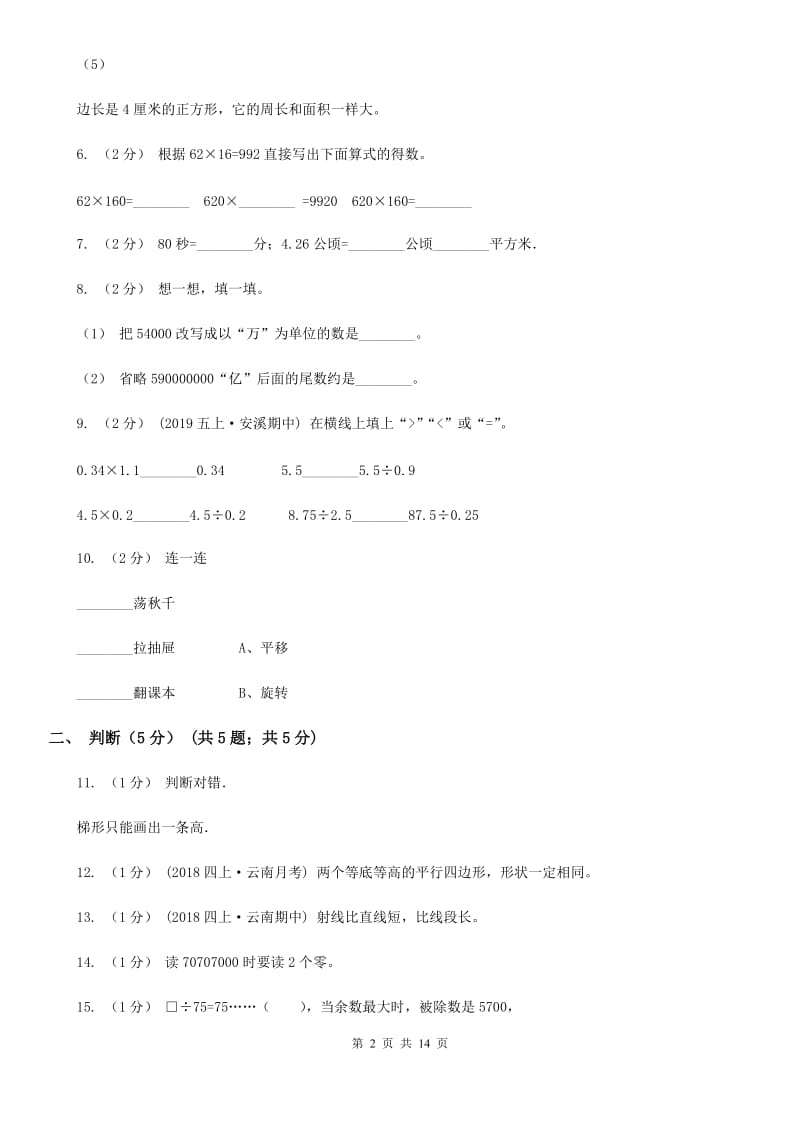 赣南版四年级上学期数学期末试卷C卷_第2页