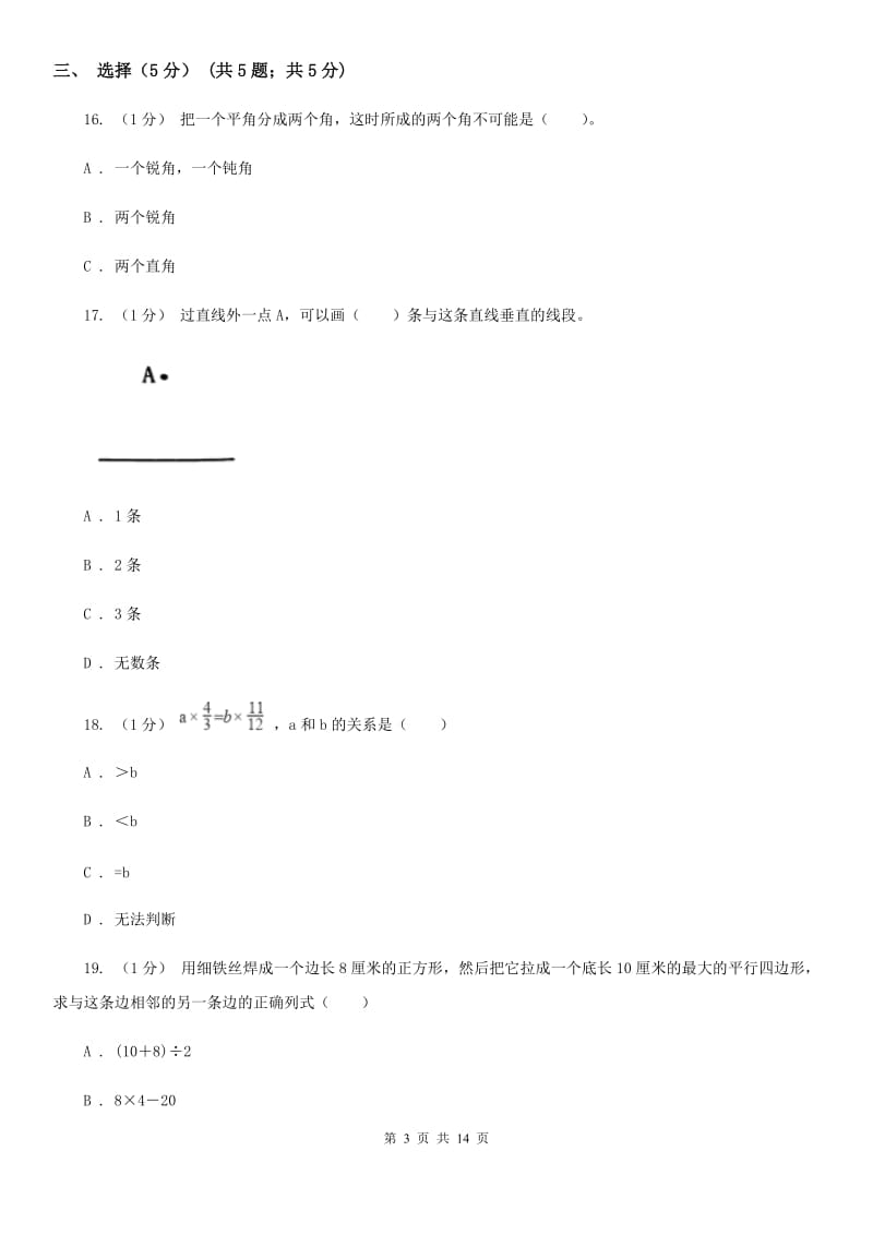 赣南版四年级上学期数学期末试卷C卷_第3页