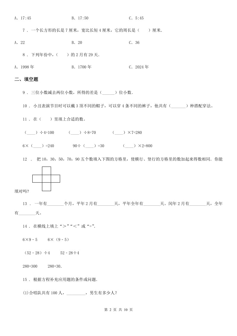 2019版北师大版三年级上册期末考试数学试卷(I)卷_第2页