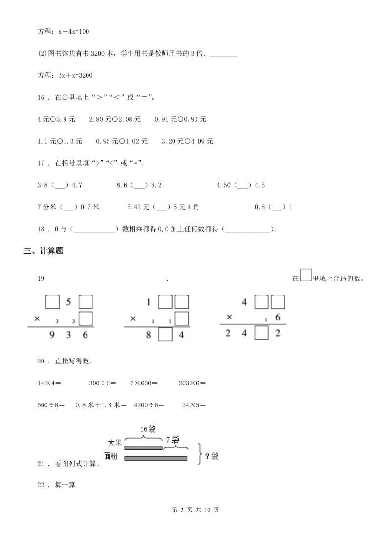 2019版北师大版三年级上册期末考试数学试卷(I)卷_第3页