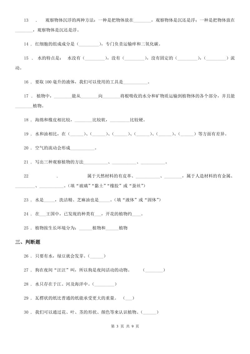 2019-2020年度教科版三年级上册期末综合全练全测科学试卷D卷_第3页