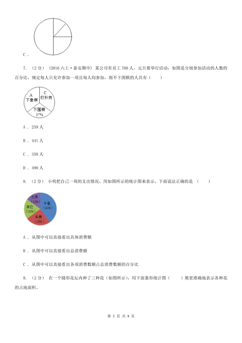 西南师大版六年级数学上册专项复习七：扇形统计图的认识_第3页