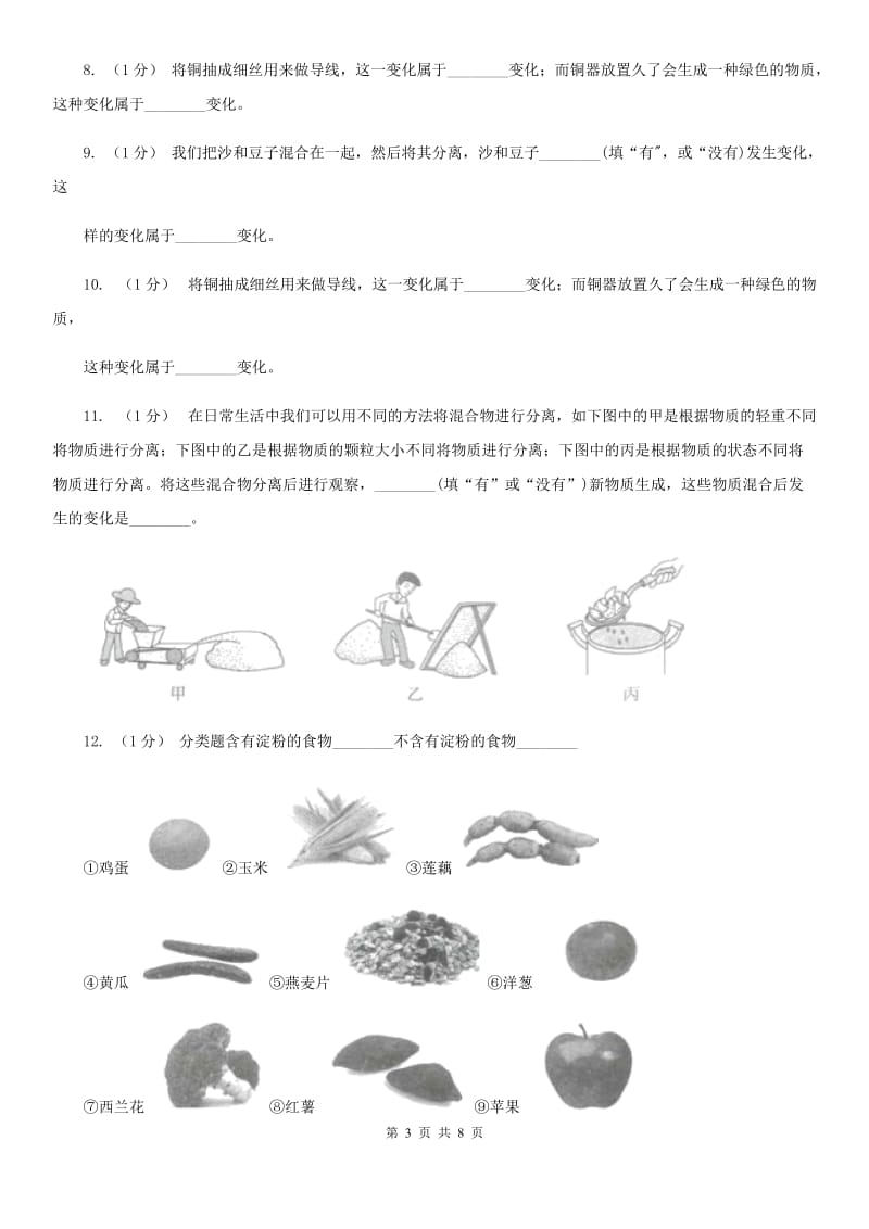 教科版小学科学六年级下册 2.2物质发生了什么变化A卷_第3页