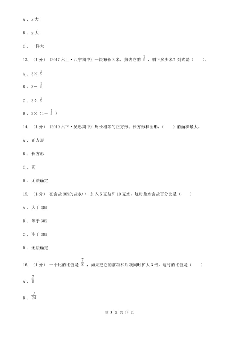 冀教版六年级上学期数学期末试卷B卷新版_第3页