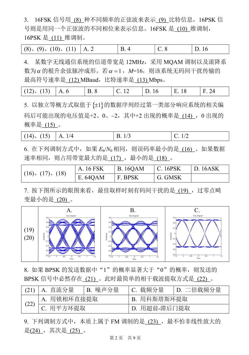 通信原理2010期末试题(B卷)0103_第2页