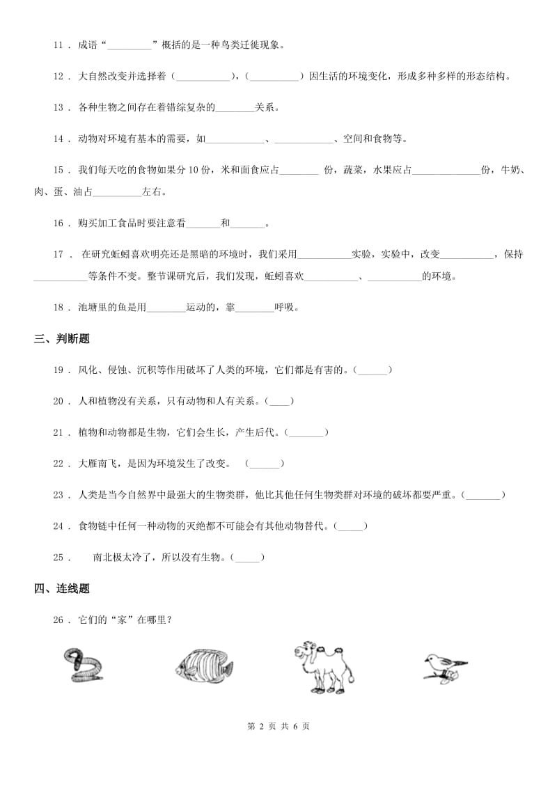 2019版粤教版六年级下册科学第一单元测试卷（含解析）（I）卷_第2页