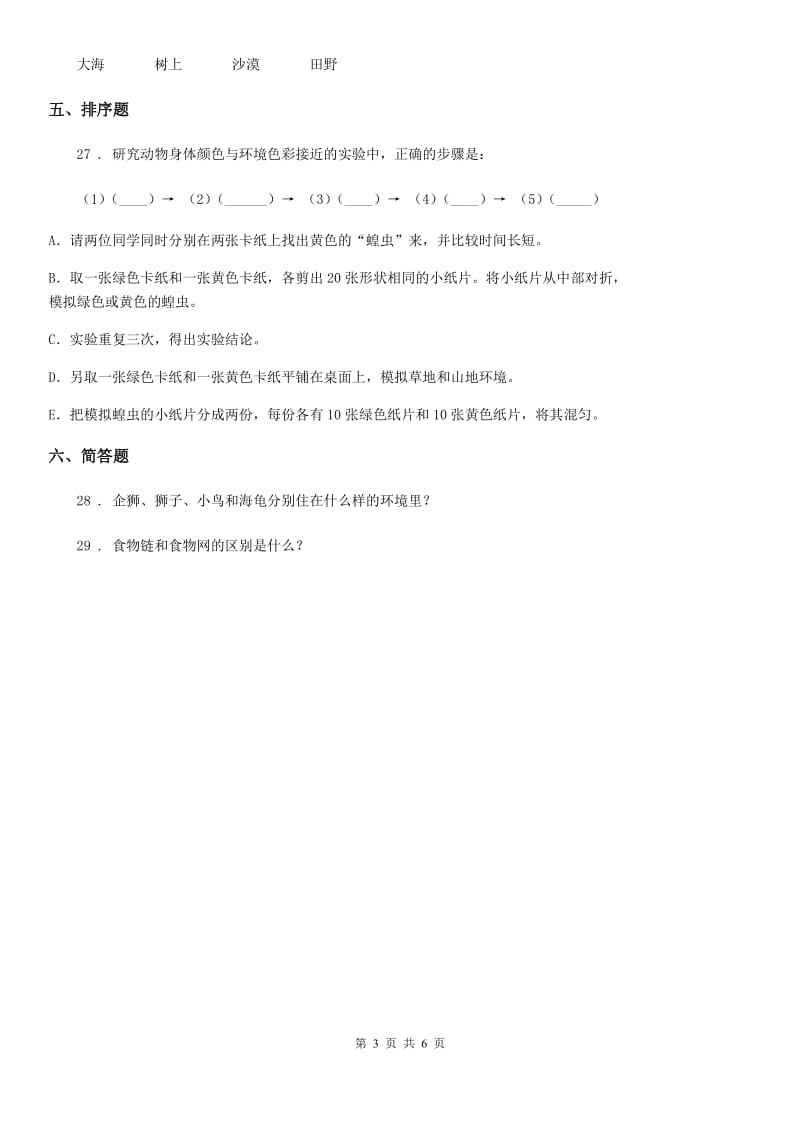 2019版粤教版六年级下册科学第一单元测试卷（含解析）（I）卷_第3页