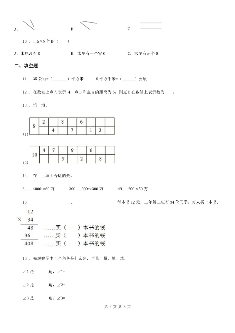 2019-2020学年人教版四年级上册期末目标检测数学试卷（三）A卷_第2页