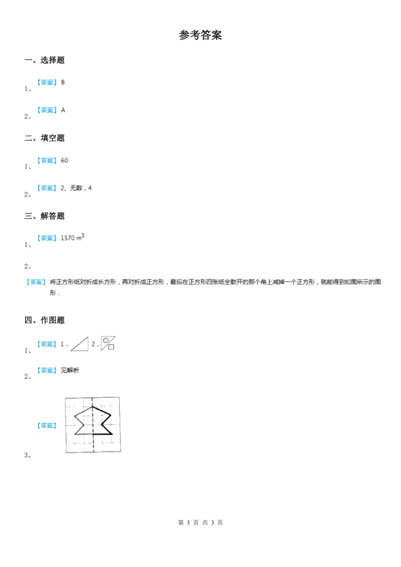 北师大版数学六年级下册3.4 欣赏与设计练习卷_第3页