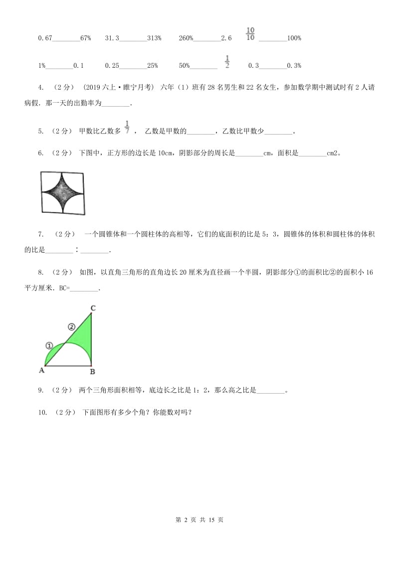 西师大版六年级上学期数学期末试卷D卷新版_第2页