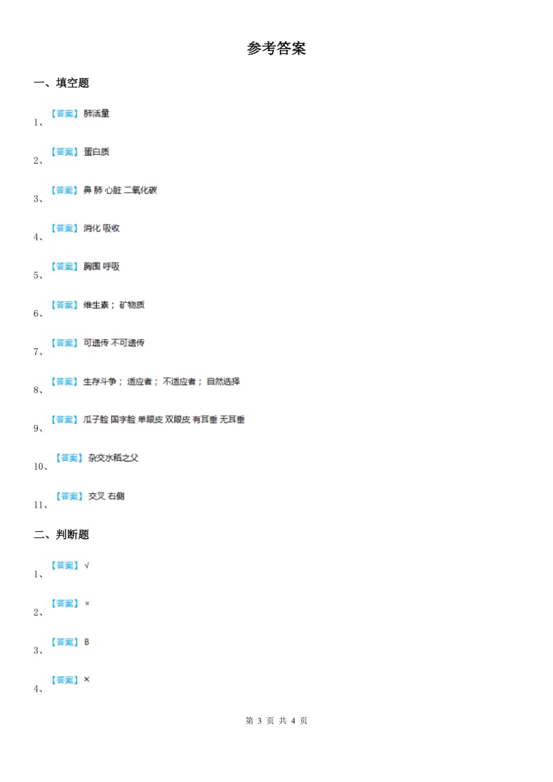 2019年粤教版六年级上册期中考试科学试卷C卷_第3页