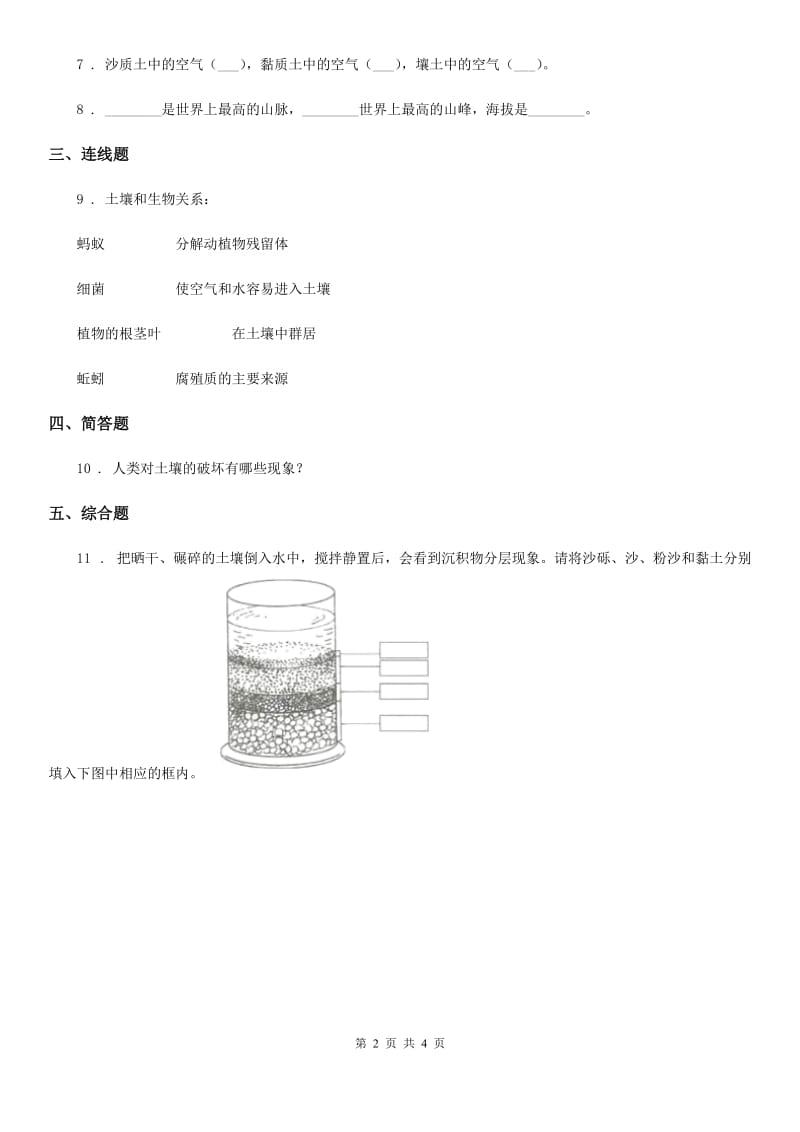 教科版（教学）科学五年级上册第4课时 土壤中有什么_第2页
