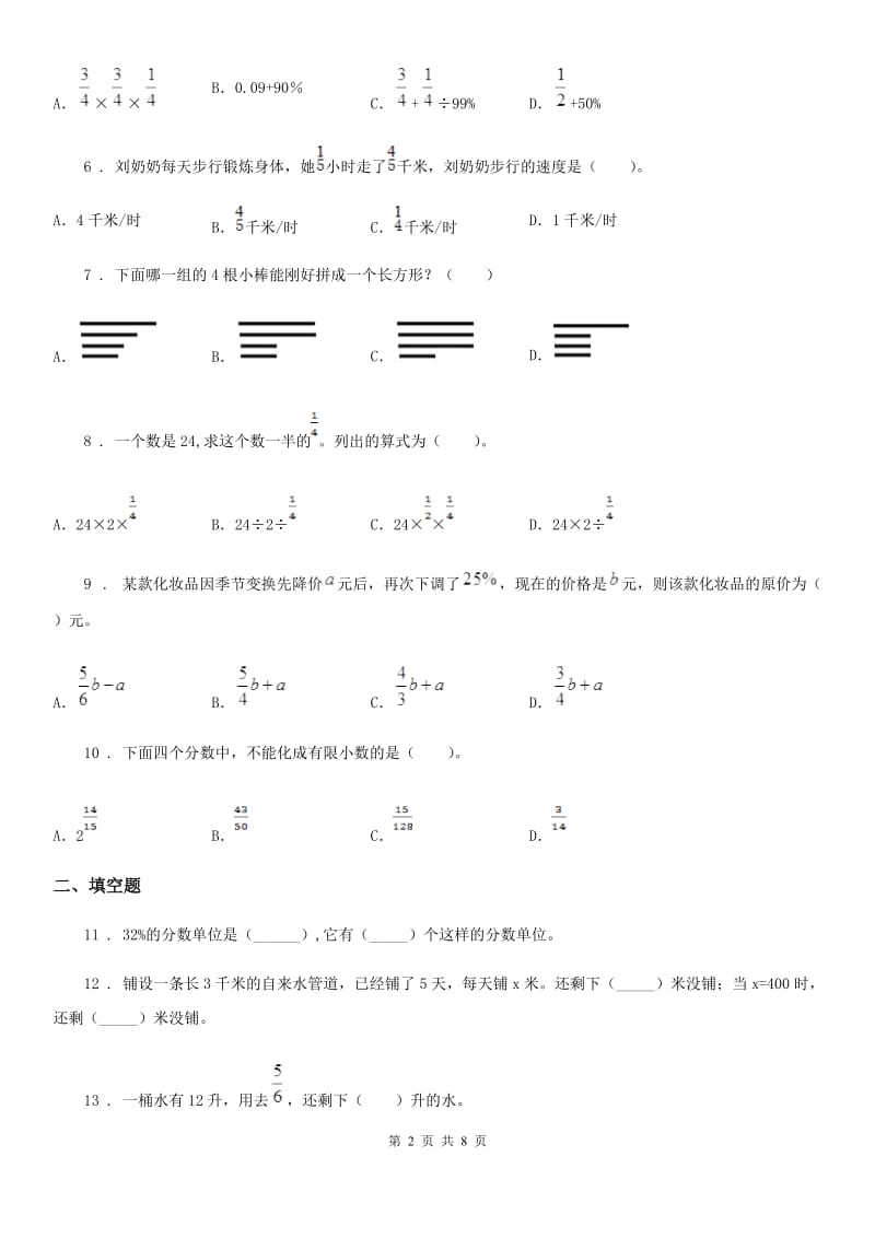 北师大版六年级上册期中目标检测数学试卷(五)_第2页