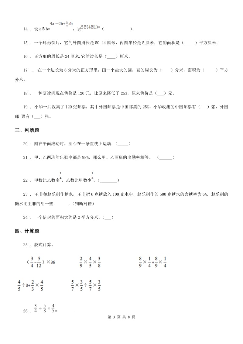 北师大版六年级上册期中目标检测数学试卷(五)_第3页