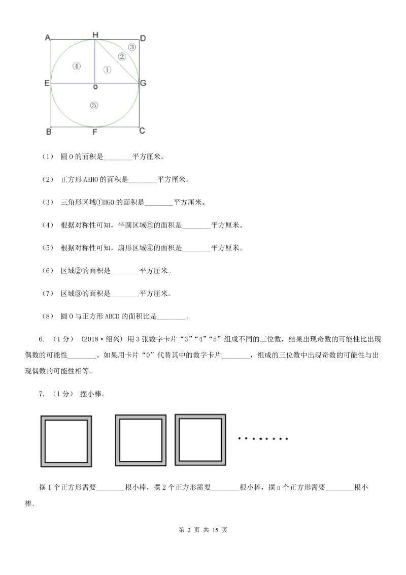 赣南版五年级上学期数学期末模拟卷_第2页