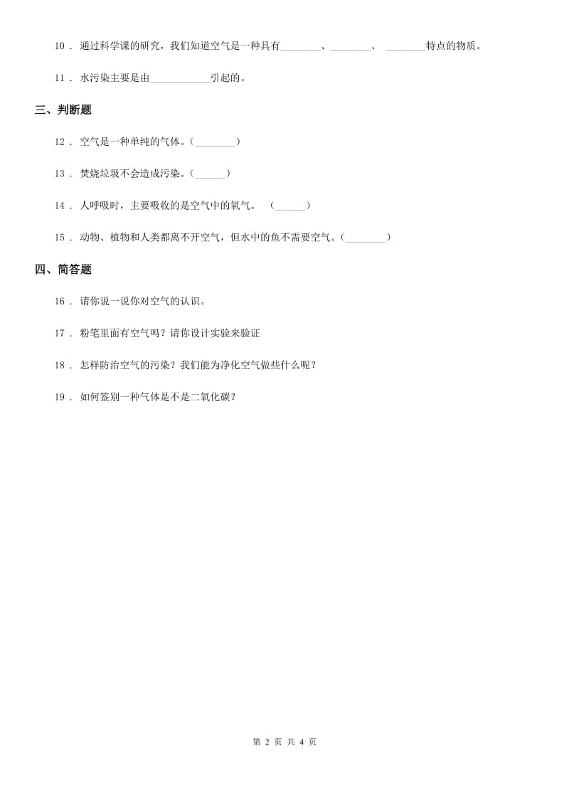 2020年（春秋版）青岛版科学三年级上册第五单元测试卷B卷_第2页