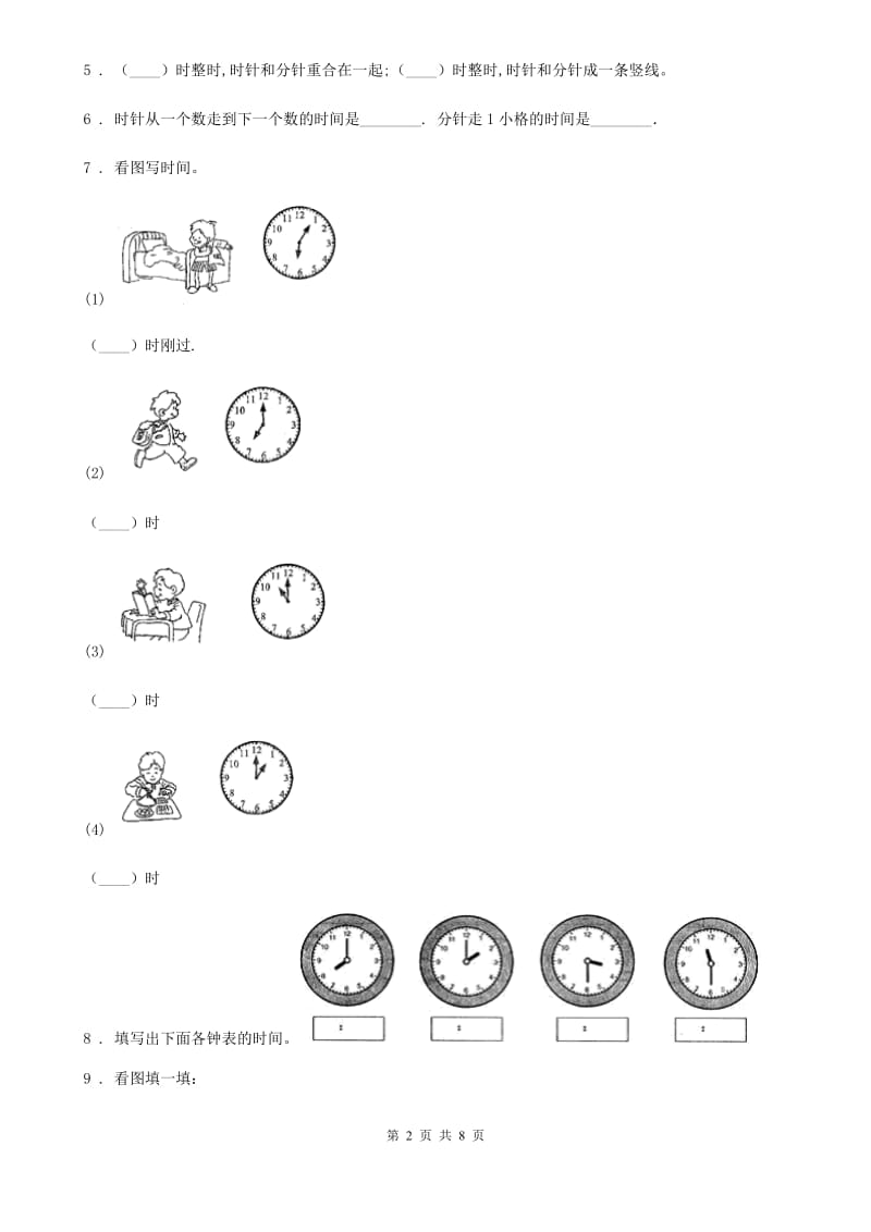 2020版人教版数学一年级上册第七单元《认识钟表》单元测试卷A卷_第2页
