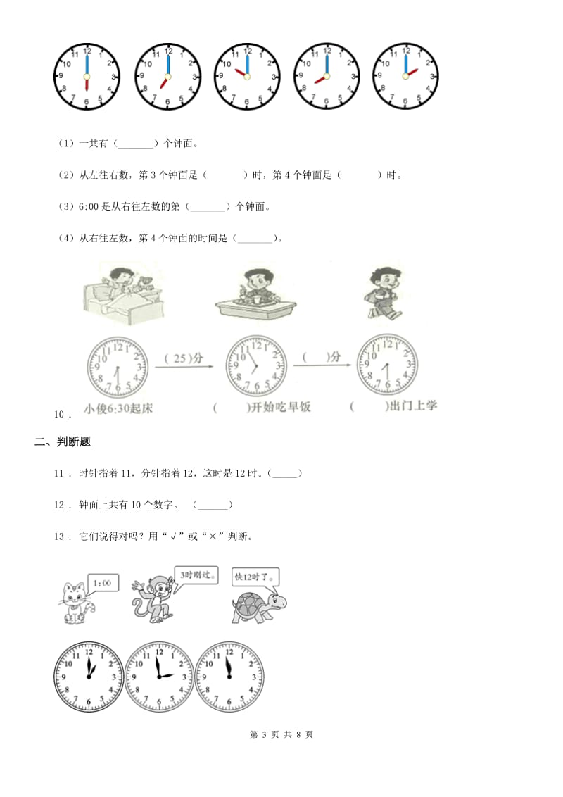 2020版人教版数学一年级上册第七单元《认识钟表》单元测试卷A卷_第3页