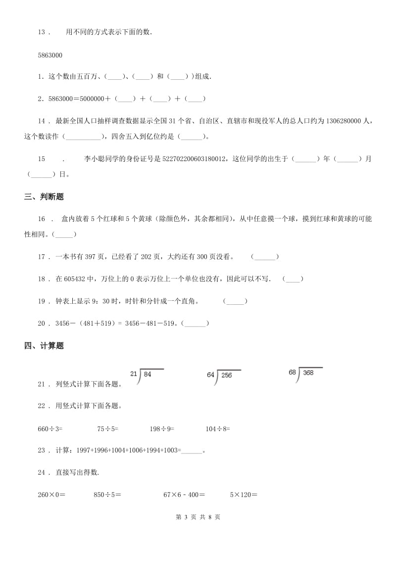 2019年人教版 四年级上册期末考试数学试卷D卷精编_第3页