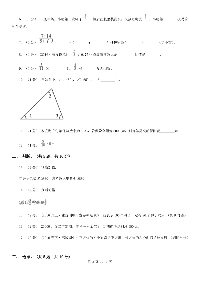 人教统编版六年级上学期数学期末试卷D卷_第2页