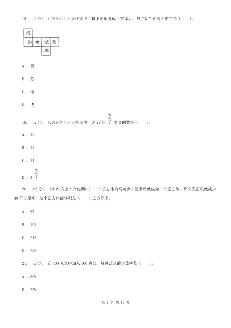 人教统编版六年级上学期数学期末试卷D卷_第3页