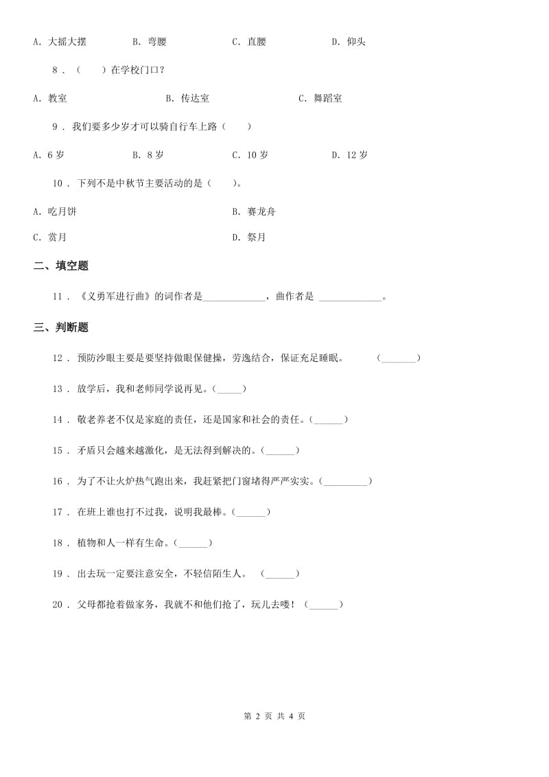 2019-2020年度部编版一年级上册期末考试道德与法治试卷B卷_第2页