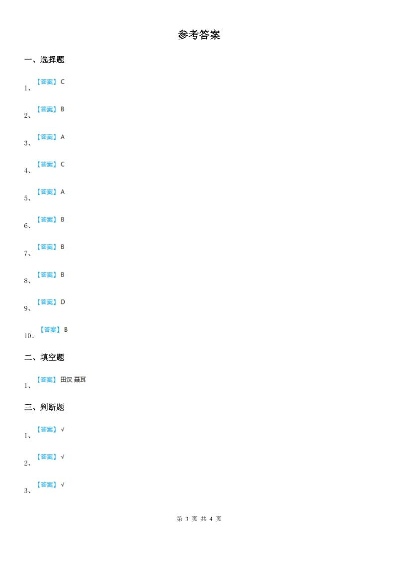 2019-2020年度部编版一年级上册期末考试道德与法治试卷B卷_第3页