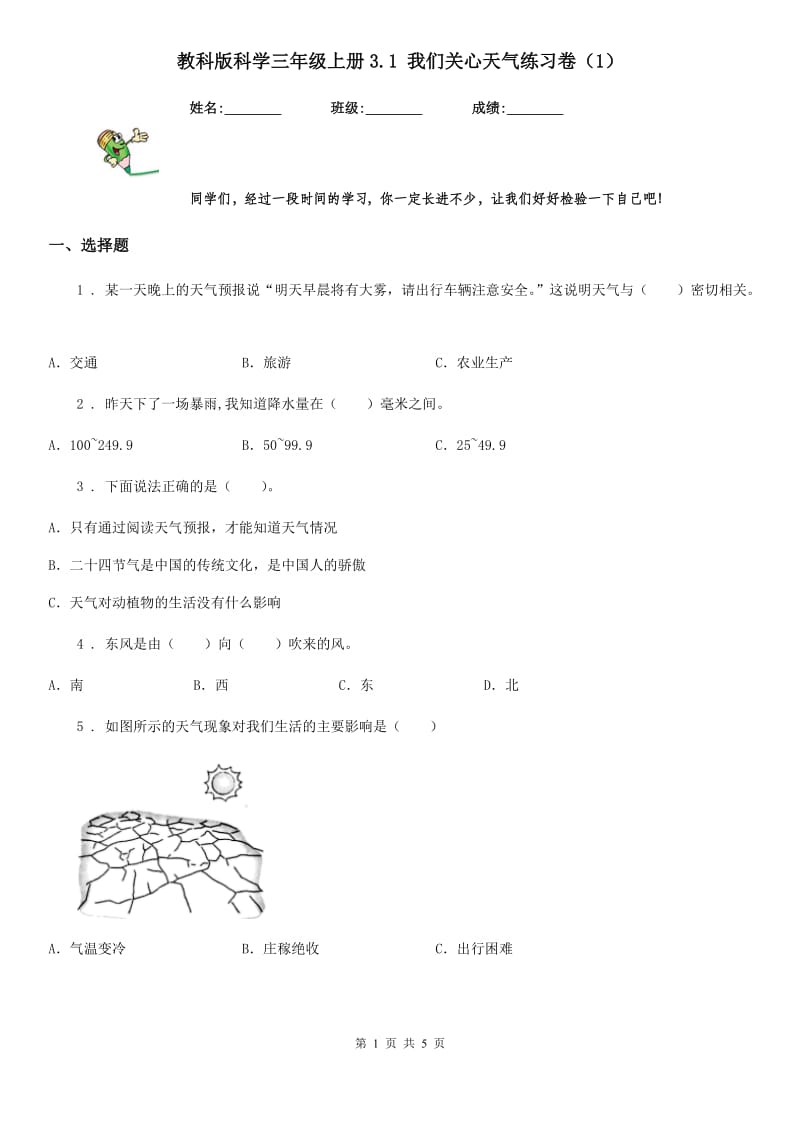 教科版 科学三年级上册3.1 我们关心天气练习卷（1）_第1页