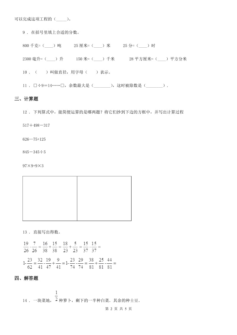 沪教版四年级上册期末满分考试数学冲刺试卷_第2页