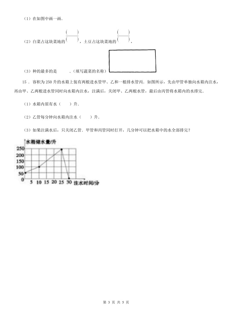 沪教版四年级上册期末满分考试数学冲刺试卷_第3页