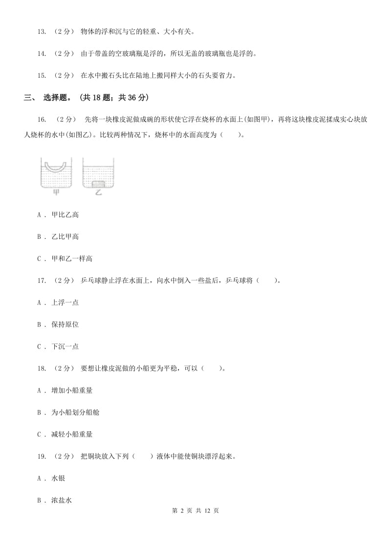 教科版小学科学五年级下学期 第一单元综合能力检测_第2页