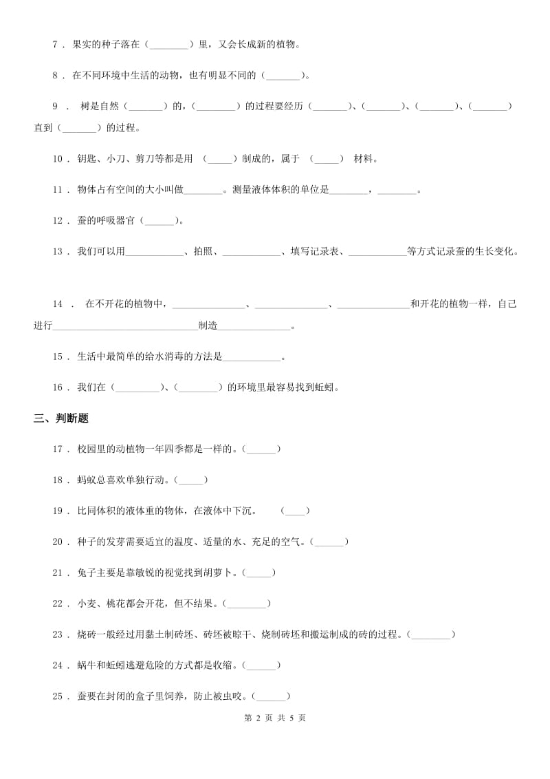 2020年教科版三年级上册期末复习科学试卷（3）A卷_第2页