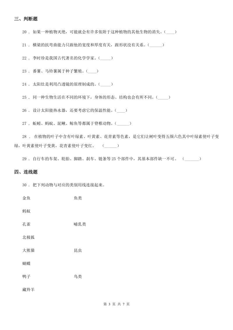 教科版科学六年级上册月考测试卷（四）_第3页