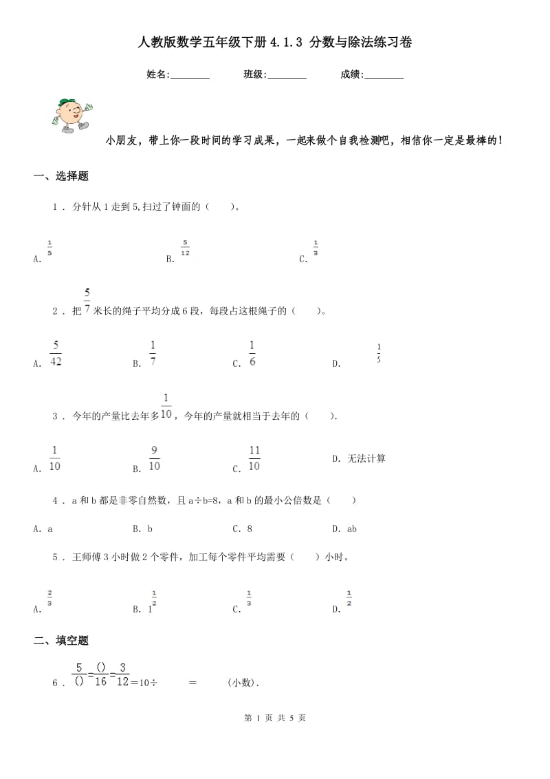 人教版数学五年级下册4.1.3 分数与除法练习卷_第1页