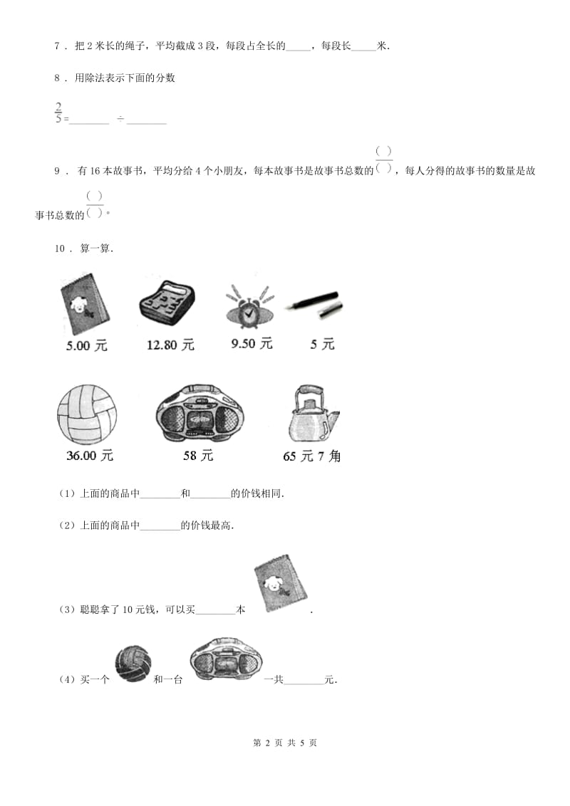 人教版数学五年级下册4.1.3 分数与除法练习卷_第2页