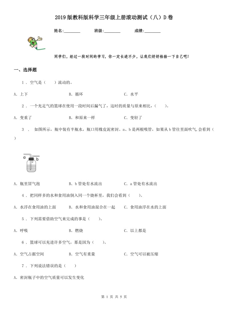 2019版教科版小学科学三年级上册滚动测试（八）D卷_第1页