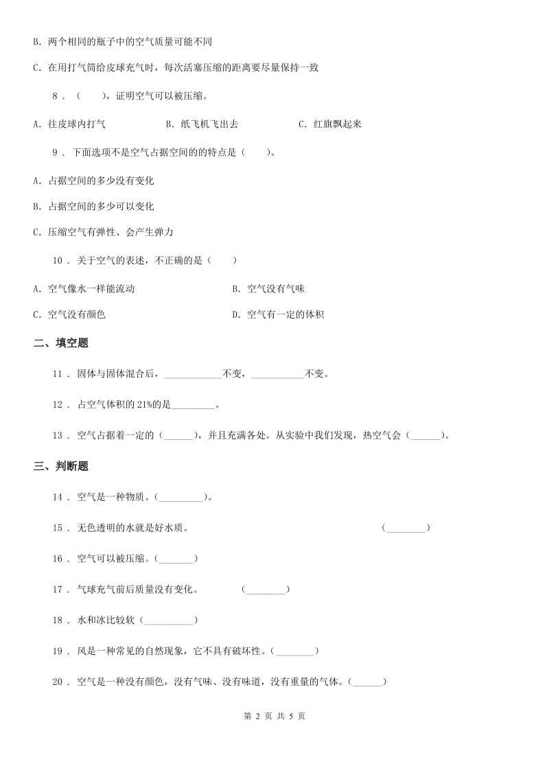 2019版教科版小学科学三年级上册滚动测试（八）D卷_第2页