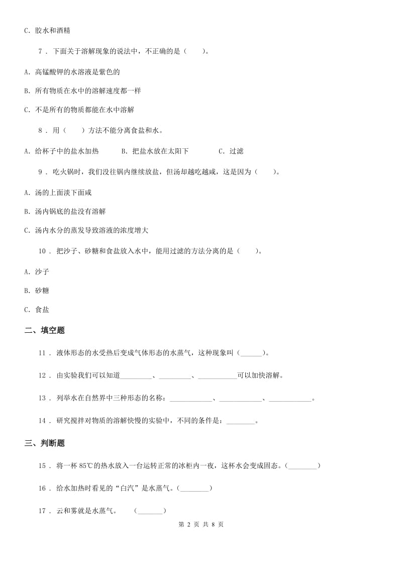 2019-2020年度教科版科学三年级上册第一单元检测卷A卷_第2页