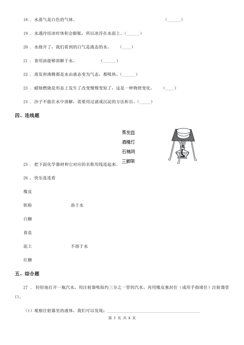 2019-2020年度教科版科学三年级上册第一单元检测卷A卷_第3页