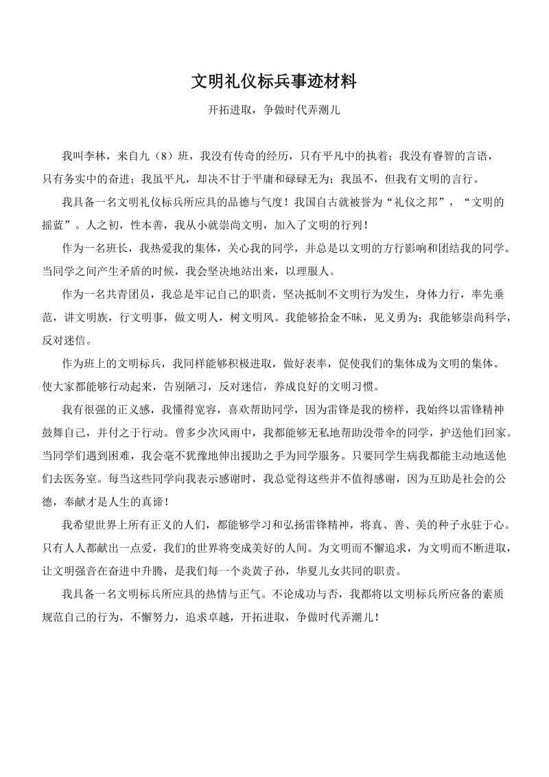 文明礼仪标兵事迹材料_第1页